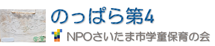 のっぱら第4